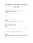 中国传统民俗活动传承与体验考试带答案详解冲刺卷