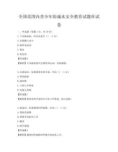 全國范圍內青少年防溺水安全教育試題庫試卷