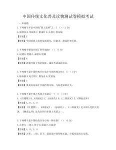 中國傳統文化普及讀物測試卷模擬考試