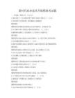 新時代農業技術升級模擬考試題