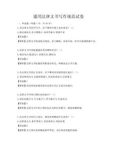 通用法律文书写作规范试卷