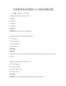 全國通用英語四級聽力與閱讀理解試題
