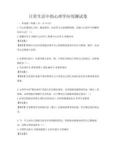 日常生活中的心理學(xué)應(yīng)用測試卷