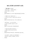 建筑工程预算与成本控制学习试卷