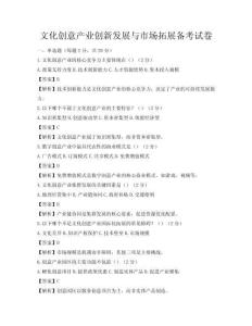 文化創意產業創新發展與市場拓展備考試卷