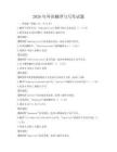 2026年外語翻譯與寫作試題