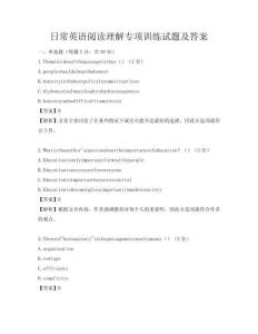 日常英語閱讀理解專項訓練試題及答案