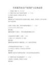 全國通用知識產權保護與法規試卷
