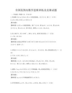 全國范圍內數學思維訓練及競賽試題