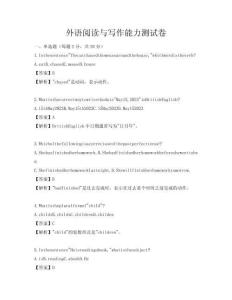 外語閱讀與寫作能力測試卷