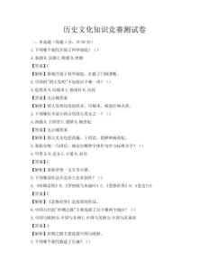 歷史文化知識競賽測試卷