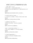 职场压力管理与心理健康维护技巧试卷