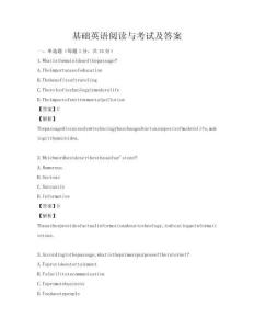 基礎(chǔ)英語閱讀與考試及答案