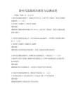 新時代思想政治教育方法測試卷