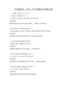 全國通用：幼兒衛(wèi)生保健知識測試卷