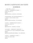 城市綠化與生態保護知識普及2026考試帶答案詳解測試卷