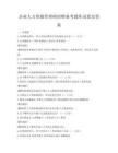 企業人力資源管理師招聘備考題庫試卷及答案
