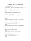 全國通用工程管理實務操作試題