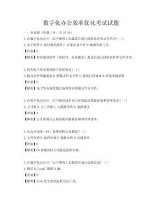 數字化辦公效率優化考試試題