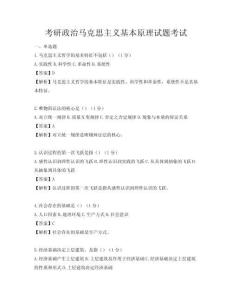 考研政治馬克思主義基本原理試題考試