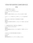 全國初中數(shù)學思維訓練方法解析試題考試及答案