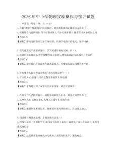 2026年中小學(xué)物理實(shí)驗(yàn)操作與探究試題