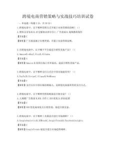 跨境電商營銷策略與實戰(zhàn)技巧培訓試卷