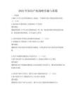 2025年知識產權戰略實施與真題