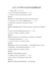 公共衛生事件應急管理試題測試卷