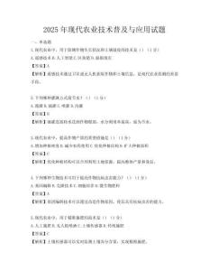 2025年現代農業技術普及與應用試題