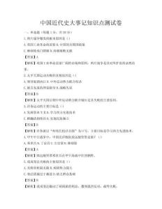 中國近代史大事記知識點測試卷