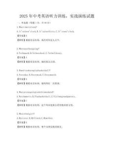 2025年中考英語聽力訓練，實戰演練試題