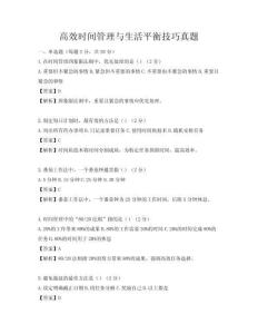 高效時間管理與生活平衡技巧真題