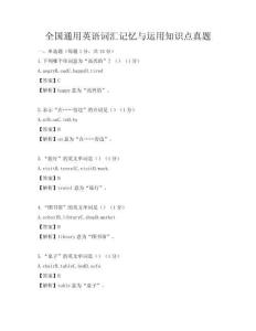 全國通用英語詞匯記憶與運用知識點真題