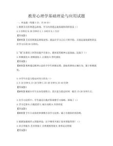 教育心理學基礎理論與應用試題