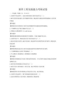 軟件工程實踐能力考核試卷