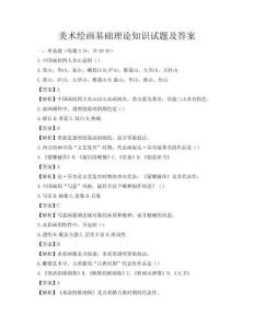美術繪畫基礎理論知識試題及答案