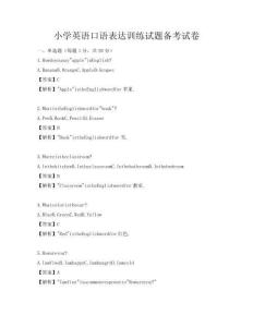 小學英語口語表達訓練試題備考試卷