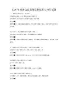 2026年地理信息系統(tǒng)數(shù)據(jù)挖掘與應(yīng)用試題