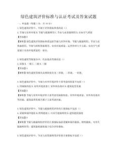 绿色建筑评价标准与认证考试及答案试题