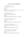 公共卫生事件应对措施试卷
