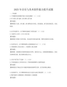 2025年音樂與美術創作能力提升試題