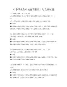 中小學(xué)生勞動教育課程設(shè)計與實踐試題