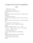 社區(qū)服務項目管理與評估考點沖刺卷題庫附答案