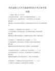 綠色建筑與可再生能源利用結合考點備考卷試題