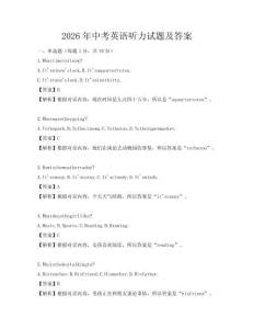 2026年中考英語聽力試題及答案