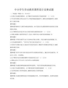 中小學(xué)生勞動教育課程設(shè)計競賽試題