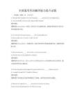 全國通用英語翻譯能力提升試題