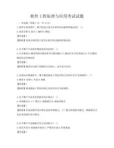 軟件工程原理與應用考試試題