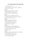 初中物理實驗操作要點梳理試題
